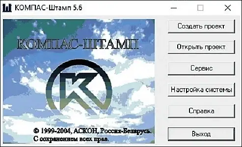 КОМПАС-Штамп V5.6 [Ru] скачать торрент