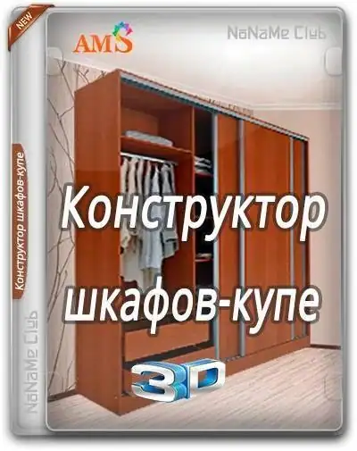 Конструктор шкафов-купе 3D 1.25 Repack by KaktusTV [Ru] скачать торрент