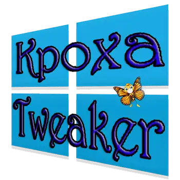 Кроха Tweaker 1.3 [Ru] скачать торрент
