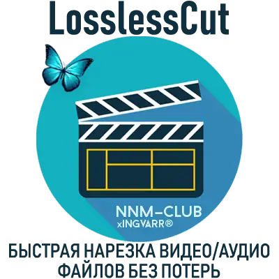 LosslessCut 2.6.2 Portable (x64) [En] скачать торрент