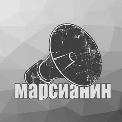 Марсианин 4.0.1 [Ru] скачать торрент