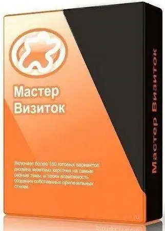 Мастер Визиток 10.0 RePack by kaktusTV [Ru] скачать торрент