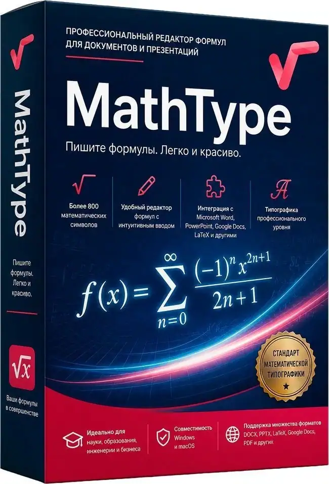MathType 7.12.2.466 [Ru/En] скачать торрент
