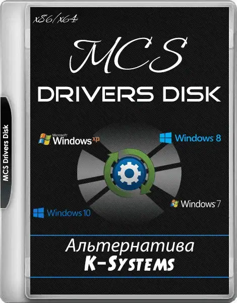 MCS Drivers Disk (альтернатива K-Systems) 19.11.05.1535 [Multi/Ru] скачать торрент