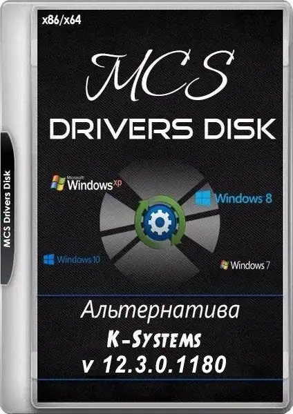 MCS Drivers Disk v.12.3.0.1180 [Multi/Ru] скачать торрент
