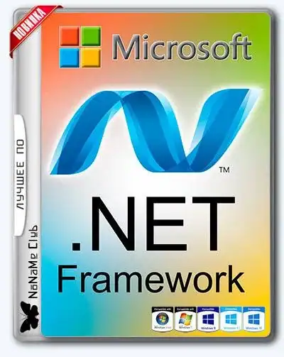 Microsoft .NET Framework 1.1 — 4.7.2 Final RePack by D!akov [En] скачать торрент