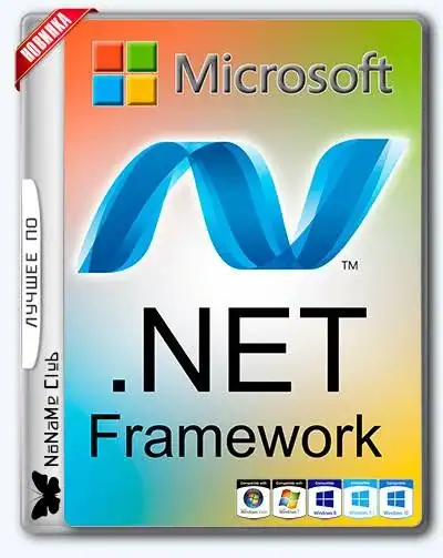 Microsoft .NET Framework 4.7.2 Preview [Multi/Ru] скачать торрент
