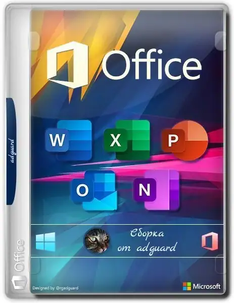 Microsoft Office 2016-2024 Volume Channel [v2408] [16.0.17932.20776] AIO (x86-x64) by adguard [Multi/Ru] скачать торрент