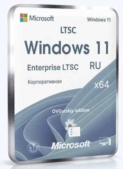Microsoft® Windows® 11 Enterprise LTSC x64 24H2 RU by OVGorskiy 12.2025 [Ru] скачать торрент