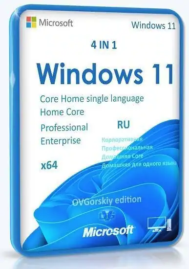 Microsoft® Windows® 11 x64 Ru 24H2 4in1 Upd 08.2025 by OVGorskiy [Ru] скачать торрент
