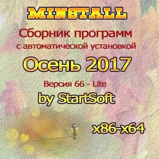MInstAll Release by StartSoft 66-2017 Lite [Ru] скачать торрент