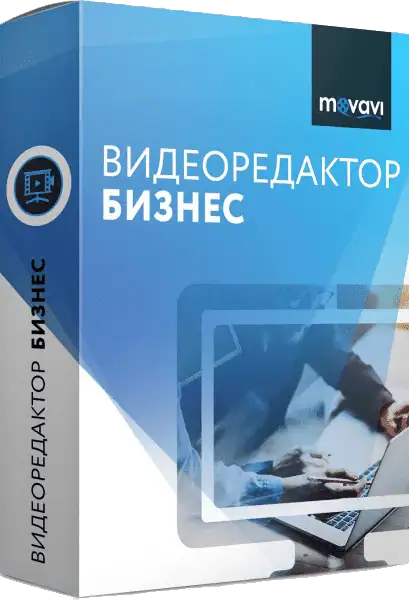 Movavi Video Editor Business 15.2.0 [Multi/Ru] скачать торрент