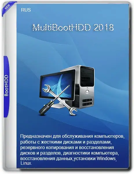 MultiBootHDD 2018 [Ru] скачать торрент
