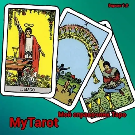 MyTarot 1.0 Portable [Ru] скачать торрент