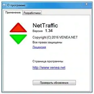 NetTraffic 1.71.0 [Multi/Ru] скачать торрент