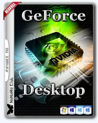 NVIDIA GeForce Desktop 384.76 WHQL + For Notebooks [Multi/Ru] скачать торрент