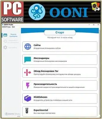 OONI Probe 3.10.0 [Ru/En] скачать торрент