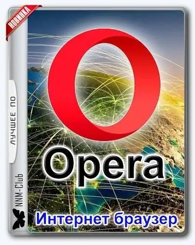 Opera 99.0.4788.77 + Portable [Multi/Ru] скачать торрент