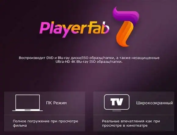 PlayerFab 7.0.4.5 Portable by 7997 [Multi/Ru] скачать торрент