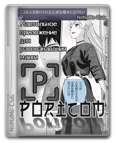 Poricom Portable 1.1.0 [En] скачать торрент