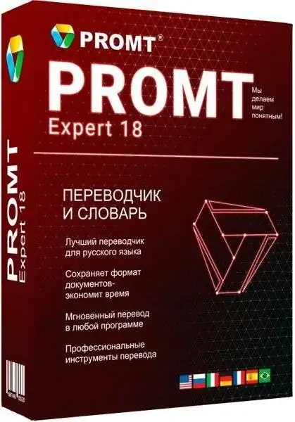 Promt Expert 18 + Dictionaries Collection [Ru/En] скачать торрент