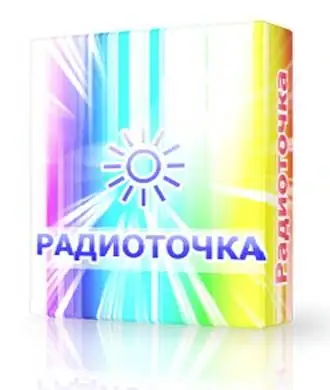 Радиоточка Плюс 25.6 + Portable [Ru] скачать торрент