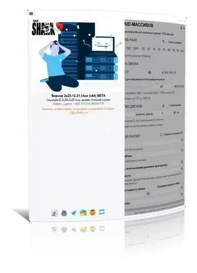 Raid Calculator 2026.01.01.1500 [Ru] скачать торрент
