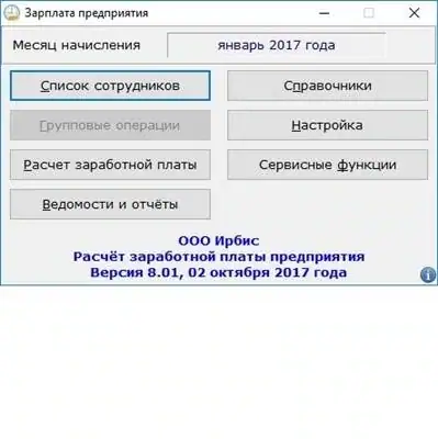 Расчёт заработной платы предприятия (Ирбис — зарплата) 8.01 Portable [Ru] скачать торрент
