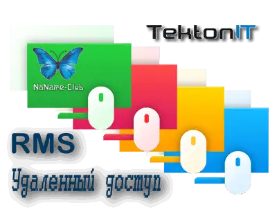 RMS Удаленный доступ 7.1.7.0 [Ru/En] скачать торрент