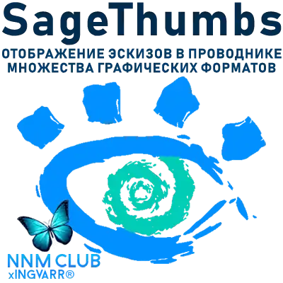 SageThumbs 2.0.0.23 [Multi/Ru] скачать торрент