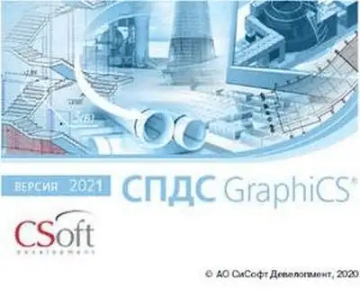 СПДС GraphiCS 21.0.3354 [Ru] скачать торрент