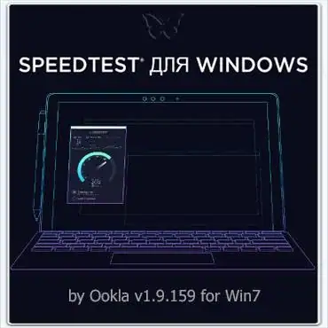 Speedtest by Ookla 1.13.194.1 [Multi/Ru] скачать торрент