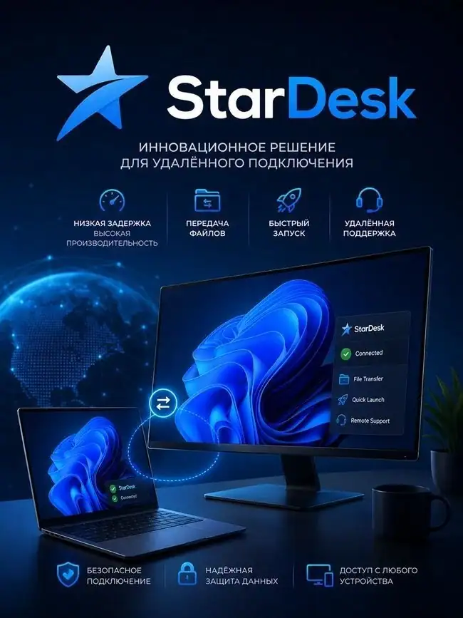 StarDesk 1.3.2 [Multi] скачать торрент