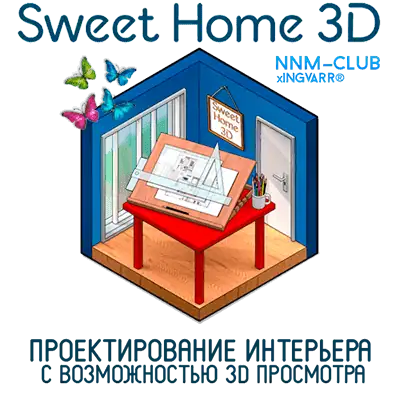 Sweet Home 3D 6.6 + Portable [Multi/Ru] скачать торрент