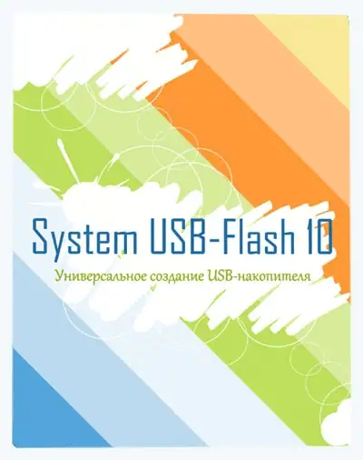 System USB-Flash 10 v.15.0.0.3636 [Ru] скачать торрент