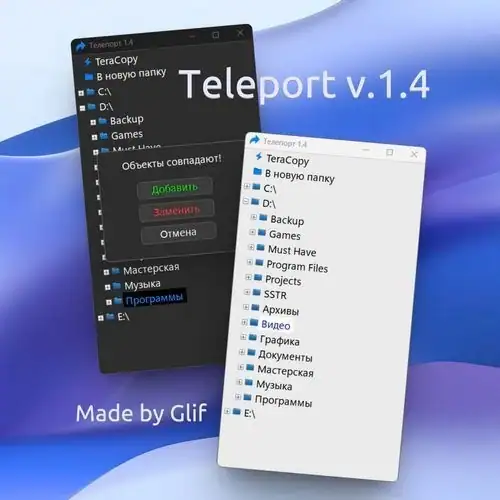 Teleport Portable 1.5 [Ru] скачать торрент