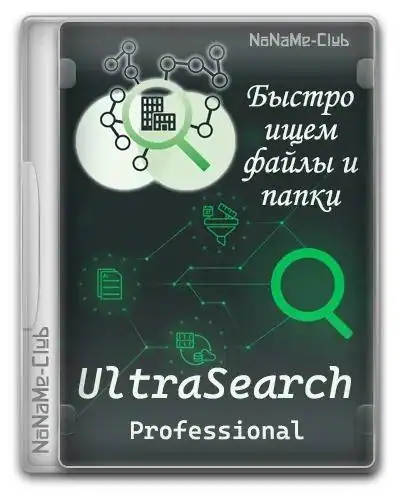 UltraSearch Professional 4.8.4.1184 [Multi/Ru] скачать торрент