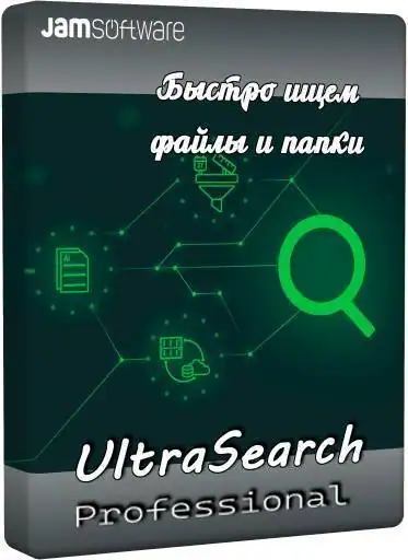 UltraSearch Professional 4.9.3.1301 + Free Portable [Multi/Ru] скачать торрент