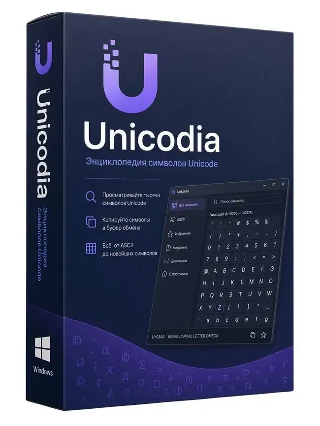 Unicodia 3.2.0 Portable [Multi/Ru] скачать торрент