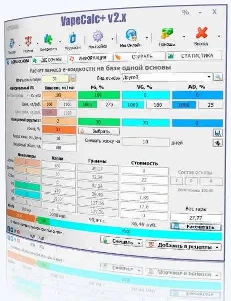 VapeCalc+ 2.8.9300 + Portable + AppX [Ru/En/De/Ukr/Bel] скачать торрент