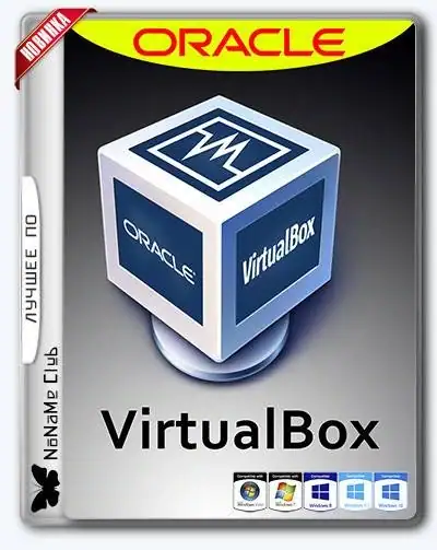 VirtualBox 5.2.18-124319 + Extension Pack [Multi/Ru] скачать торрент