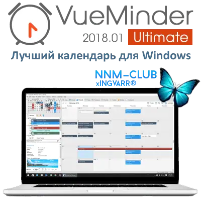VueMinder Ultimate 2018.01 [Multi/Ru] скачать торрент