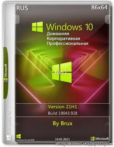 Windows 10 21H1 (19043.928) 86×64 Home + Pro + Enterprise (6in1) by Brux 2021 [Ru] скачать торрент