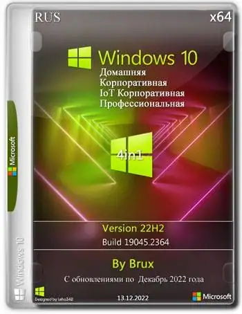 Windows 10 22H2 (19045.2486) x64 (4in1) by Brux [Ru] скачать торрент
