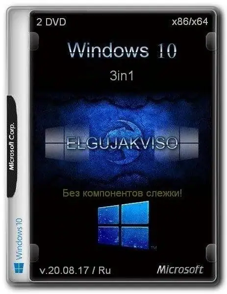 Windows 10 3in1 (x86/x64) Elgujakviso Edition (v.20.08.17) [Ru] скачать торрент