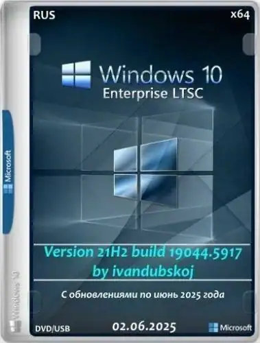 Windows 10 Enterprise LTSC x64 21Н2 (build 19044.5917) by ivandubskoj 02.06.2025 [Ru] скачать торрент