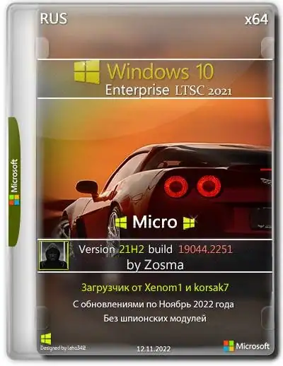Windows 10 Enterprise LTSC x64 Micro 21H2 build 19044.2251 by Zosma [Ru] скачать торрент