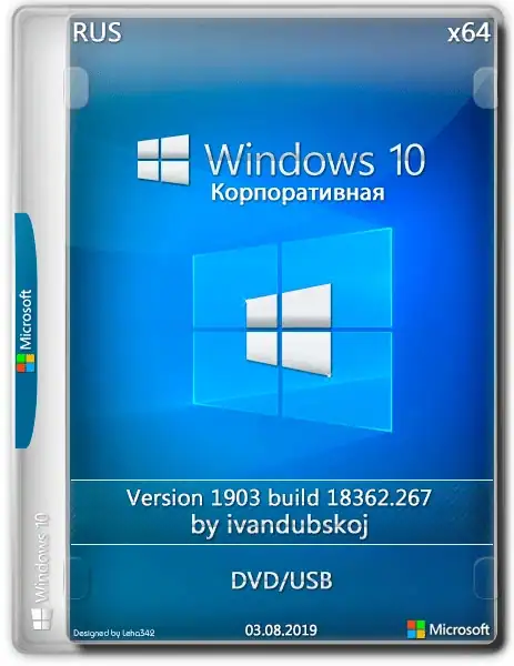 Windows 10 Корпоративная 1903 [Build 18362.267] x64 by ivandubskoj (03.08.2019) [Ru] скачать торрент