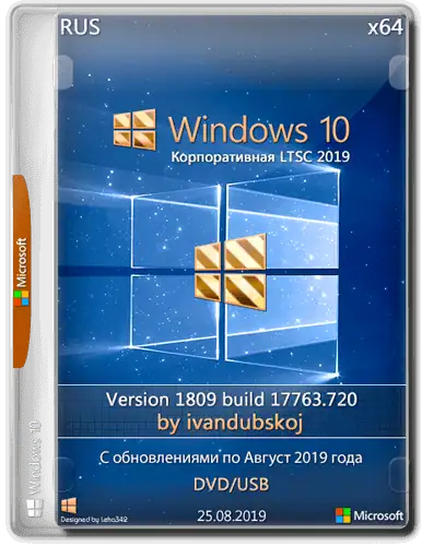Windows 10 Корпоративная LTSC 2019 1809 [Build 17763.720] x64 by ivandubskoj (25.08.2019) [Ru] скачать торрент