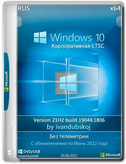 Windows 10 Корпоративная LTSC x64 21Н2 (build 19044.1806) by ivandubskoj 30.06.2022 [Ru] скачать торрент